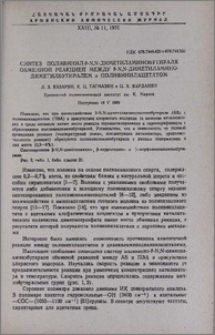 Синтез поливинил-β-N,N-диметиламинобутираля обменной реакцией между β-N,N-диметиламино-диметилбутиралем и поливинилацетатом