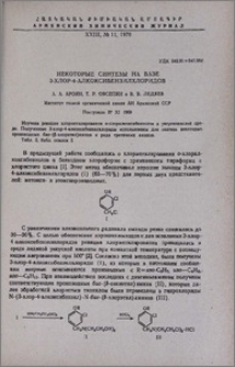 Некоторые синтезы на базе 3-хлор-4-алкоксибензилхлоридов