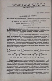 Производные стирола. XVII. Синтез и полимеризация 4-винил-4´-алкоксидифенилметанов