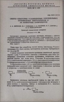 Синтез некоторых N-замещенных непредельных производных пирролидонов и их изомерные превращения