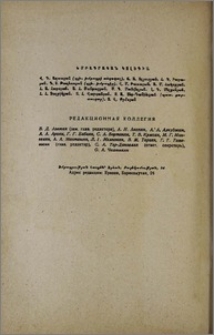 Խմբագրական կոլեգիա