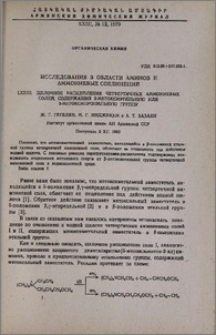 Исследования в области аминов и аммониевых соединений. LXXIII. Щелочное расщепление четвертичных аммониевых солей, содержащих 2-метоксиэтильную или 3-метоксипропильную группу