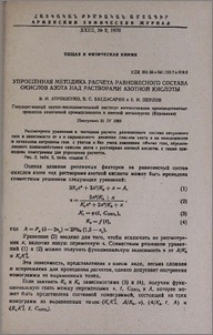 Упрощенная методика расчета равновесного состава окислов азота над растворами азотной кислоты
