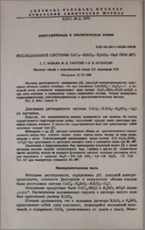 Исследование системы CuCl2-KAlO2-K2SiO3-H2O при 20◦C