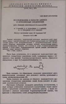 Исследования в области аминов и аммониевых соединений. LXIV. Реакция циклизации-расщепления