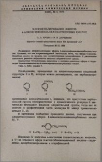 Хлорметилирование эфиров 4-алкоксифенилалканкарбоновых кислот
