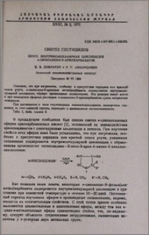 Синтез пестицидов. XXVIII. Внутримолекулярная циклизация α-цианалкил-N-арилкарбаматов