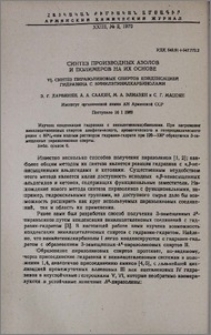 Синтез производных азолов и полимеров на их основе. VI. Синтез пиразолиновых спиртов конденсацией гидразина с винилэтинилкарбинолами
