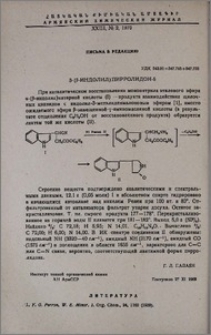 3-(β-Индолил)пирролидон-5