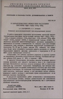 К характеристике вязкостей расплавов системы MgO-Al2O3-ZrO2-SiO2