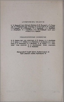 Խմբագրական կոլեգիա