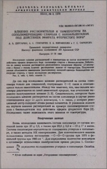 Влияние растворителей и температуры на сополимеризацию стирола с бензальдегидом под действием эфирата фтористого бора