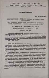 Исследования в области аминов и аммониевых соединений. LXVIII. Щелочное расщепление четвертичных аммониевых солей, содержащих 1-алкокси-2-бромэтильную группу