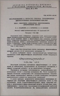 Исследования в области синтеза производных двухосновных карбоновых кислот. XXXIII. Некоторые смешанные эфиротиоэфиры дикарбоновых кислот