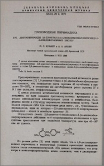 Производные пиримидина. XVI. Диэтиленимиды 2,6-диметил-5-(п-алкоксибензил)пиримидил-4-амидофосфорных кислот