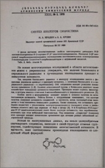 Синтез аналогов супрастина
