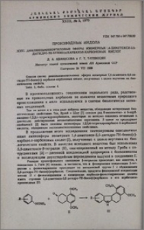 Производные индола. XXXI. Диалкиламиноэтиловые эфиры изомерных 1,4-диметокси-5,6-дигидро-7H-бензо(c)карбазол-карбоновых кислот
