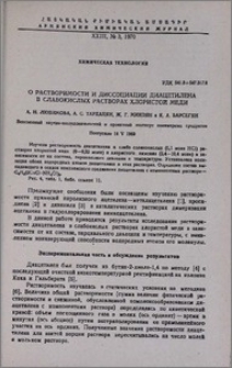 О растворимости и диссоциации диацетилена в слабокислых растворах хлористой меди