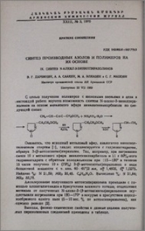 Синтез производных азолов и полимеров на их основе. IX. Синтез N-алкил-3-винилпиразолинов