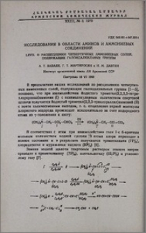 Исследования в области аминов и аммониевых соединений. LXVII. О расщеплении четвертичных аммониевых солей, содержащих галоидалкильные группы