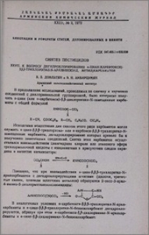 Синтез пестицидов. XXVII. К вопросу дегидрохлорирования α- циан(карбэтокси)-β,β,β-трихлорэтил-N-арил-(бензоил, метил)карбаматов