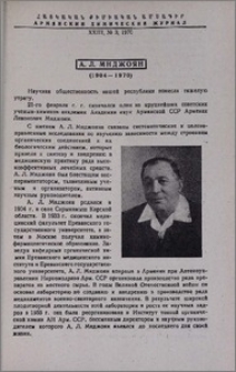 А. Л. Мнджоян (1904-1970)