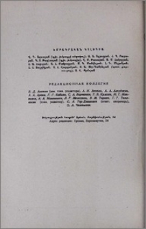 Խմբագրական կոլեգիա