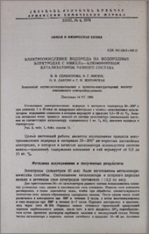Электроокисление водорода на водородных электродах с никель-алюминиевым катализатором разного состава