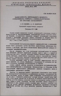 Зависимость дипольного момента сополимера стирола с бензальдегидом от состава сополимера