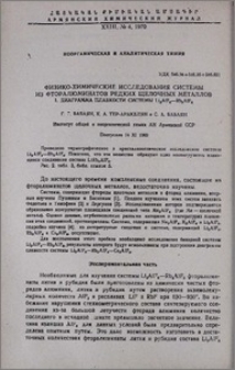 Физико-химические исследования системы из фторалюминатов редких щелочных металлов. I. Диаграмма плавкости системы Li3AlF6-Rb3AlF6