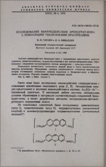 Исследование взаимодействия бромаурат-иона с некоторыми тиазиновыми красителями