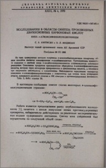 Исследования в области синтеза производных двухосновных карбоновых кислот. XXXII. п-Алкоксифенилсукцинимиды