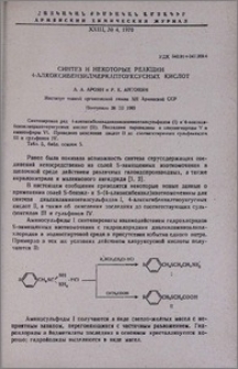 Синтез и некоторые реакции 4-алкоксибензилмеркаптоуксусных кислот
