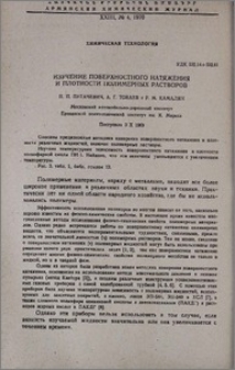 Изучение поверхностного натяжения и плотности полимерных растворов
