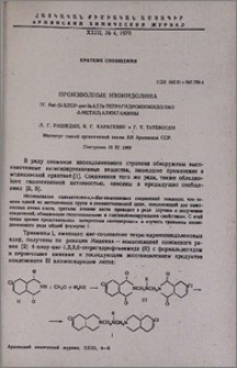 Производные изоиндолина. IV. бис-(5-Хлор-цис-3α,4,7,7α -тетрагидроизоиндолил-2-метил)алкиламины