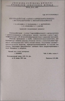 Взаимодействие α-алкил-δ-арокси(фталимидо)-γ-валеролактонов с моноэтаноламином