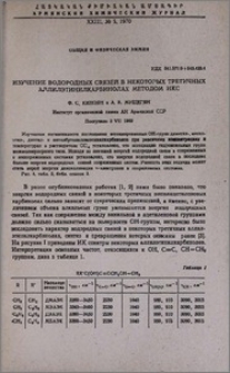 Изучение водородных связей в некоторых третичных аллилэтинилкарбинолах методом ИКС