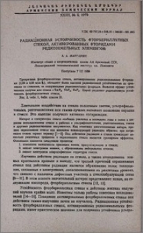 Радиационная устойчивость фторбериллатных стекол,активированных фторидами редкоземельных элементов