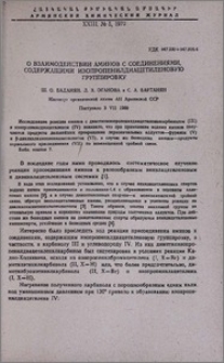 О взаимодействии аминов с соединениями, содержащими изопропенилдиацетиленовую группировку