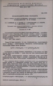 Фосфорсодержащие полимеры. Синтез новых фосфорсодержащих мономеров и получение полифосфонатов на их основе