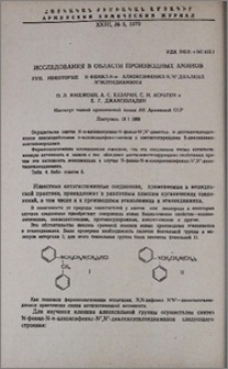 Исследования в области производных аминов. XVII. Некоторые N-фенил-N-п-алкоксифенил-N´,N´-диалкилэтилендиамины
