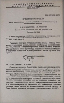 Производные индола. XXXII. Дигидразиды α-алкил-β-(2-метил-7-карбоксииндолил-3)пропионовых кислот