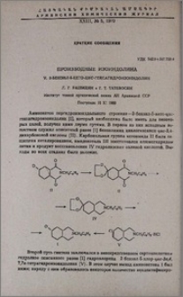 Производные изоиндолина. V. 2-Бензил-5-кето-цис-гексагидроизоиндолин
