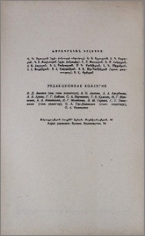 Խմբագրական կոլեգիա