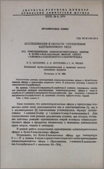 Исследования в области соединений ацетиленового ряда. VIII. Присоединение алкилхлорметиловых эфиров к бутин-2-илалкиловым эфирам. Синтез 1-алкокси-2-алкоксиметил-3-хлорбутенов-2