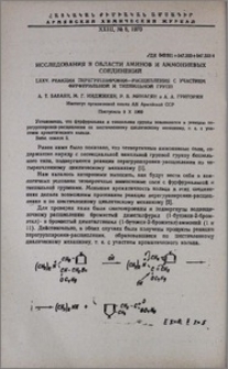 Исследования в области аминов и аммониевых соединений. LXXV. Реакция перегруппировки-расщепления с участием фурфурильной и тиенильной групп