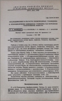 Исследования в области производных гуанидина. X. Гетероциклически замещенные гуанидины как возможные гипотензивные вещества