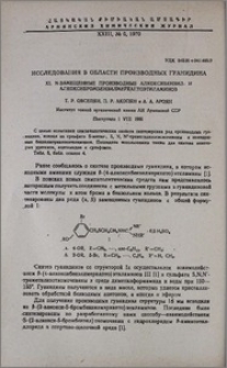 Исследования в области производных гуанидина. XI. N-Замещенные производные алкоксибензил- и алкоксибромбензилмеркаптоэтиламинов