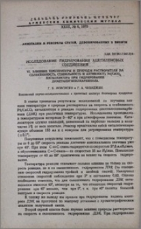 Исследование гидрирования ацетиленовых соединений. VI. Влияние температуры и природы растворителя на селективность, стабильность и активность Pd/CaCO3 катализатора при гидрировании диметилэтинилкарбинола