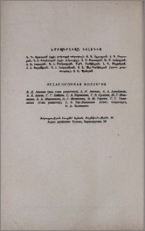 Խմբագրական կոլեգիա